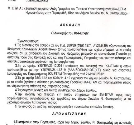 apofasi_ika_aprilios_2012.jpg