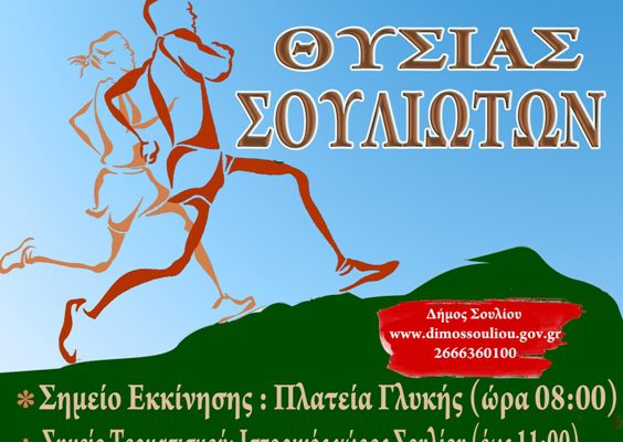 agwnas-oreinou-dromou_afissa.jpg