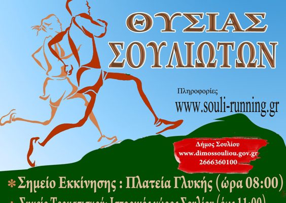 2os-agwnas-oreinou-dromou_afissa.jpg