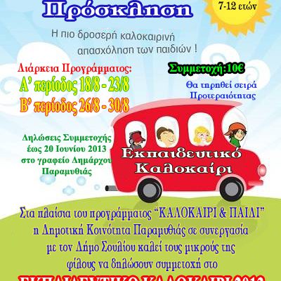 2013_paramythia.jpg