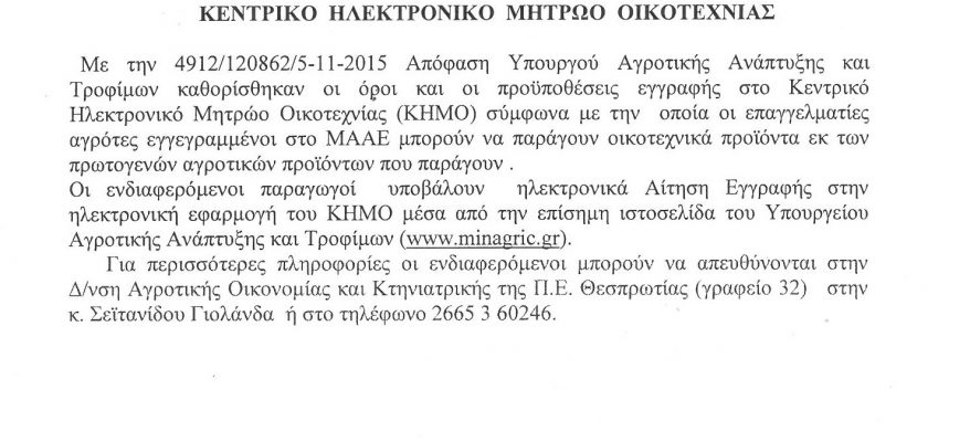 Kentr hlek mitr oikotexnias