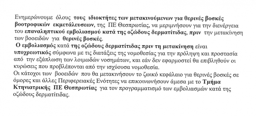 emvoliasmos