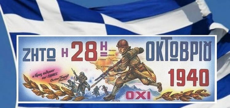 28η-Οκτωβρίου-750x354