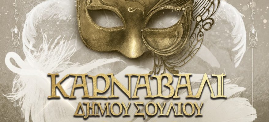 Καρναβαλι 2018 (1)