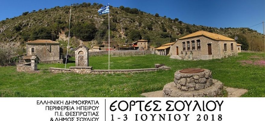 Souli 2018