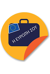 Διαδικτυακής πύλης «Η Ευρώπη σου»