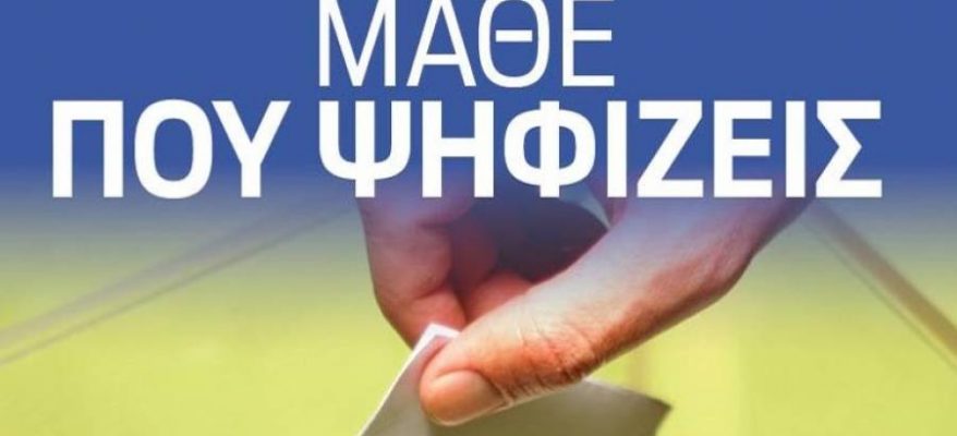 εκλογες 2019