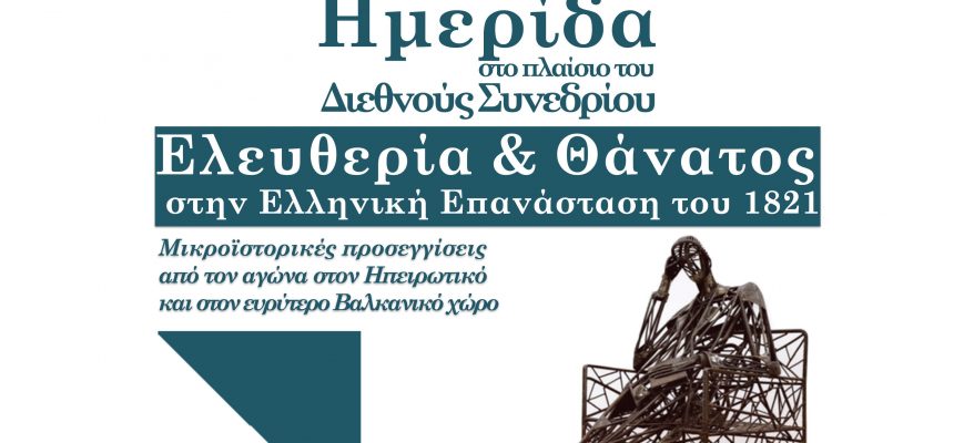 Αφίσα συνεδρίου Παραμυθιά banner