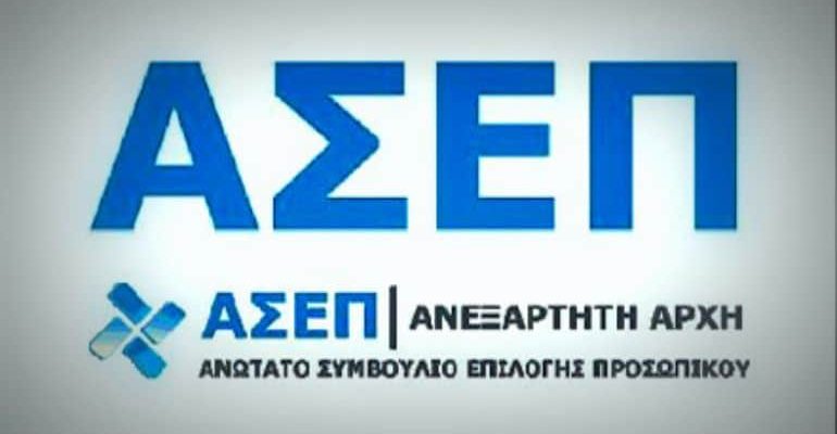 ΑΣΕΠ_-_ΑΝΩΤΑΤΟ_ΣΥΜΒΟΥΛΙΟ_ΕΠΙΛΟΓΗΣ_ΠΡΟΣΩΠΙΚΟΥ