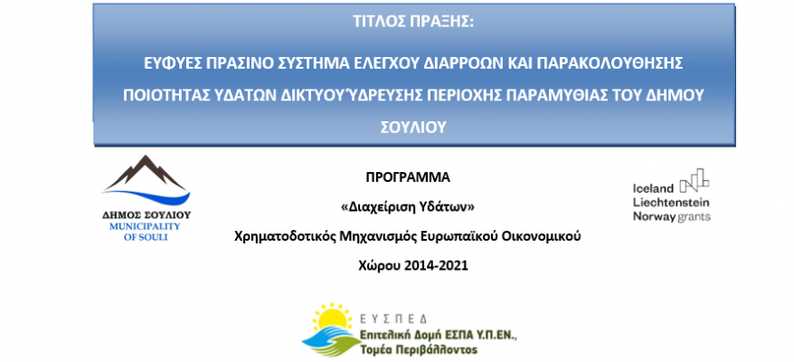 ευφυες πρασινο
