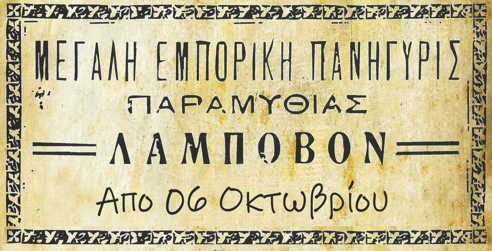 lampovos