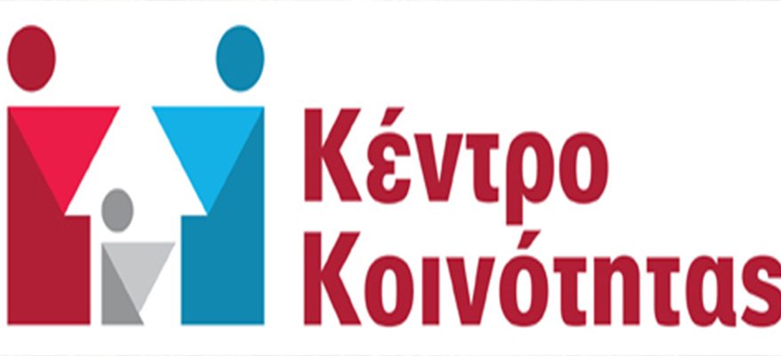 Kentro_koinotitas