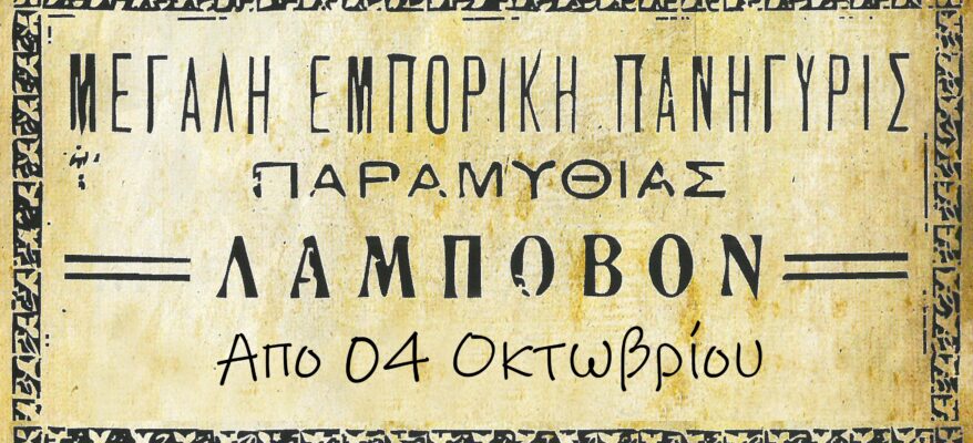 Lampovo_2026